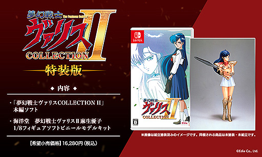 Switch「夢幻戦士ヴァリスCOLLECTION II」パッケージ版は9月22日発売へ