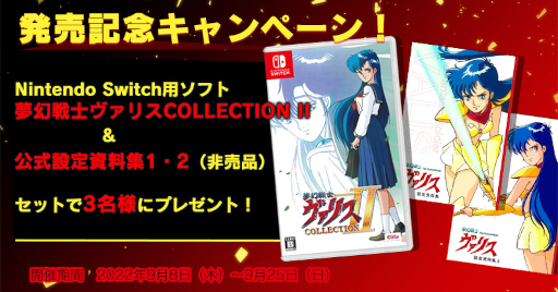 シリーズ4作品を収録した「夢幻戦士ヴァリスCOLLECTION II」本日発売