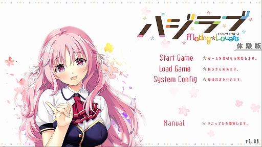 画像ギャラリー No.001のサムネイル画像 / 「ハジラブ -Making*Lovers-」,PS4/Switch用体験版が公開に。Switch版の事前予約受付を開始
