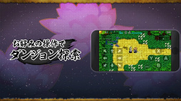 画像ギャラリー No.008のサムネイル画像 / ダンジョン探索型RPG「風来のシレン5plus」のスマホ版が配信中。Switch/PC(Steam)版で追加された新ダンジョンの攻略も楽しめる
