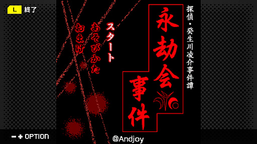 画像ギャラリー No.001のサムネイル画像 / 「G-MODEアーカイブス+ 探偵・癸生川凌介事件譚Vol.10 永劫会事件」の配信が決定