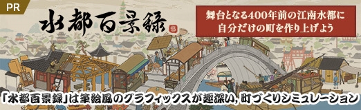 画像ギャラリー No.047のサムネイル画像 / 【PR】「水都百景録」は筆絵風のグラフィックスが趣深い,町づくりシミュレーション。舞台となる400年前の江南水都に自分だけの町を作り上げよう