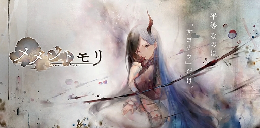 画像ギャラリー No.001のサムネイル画像 / 「メメントモリ」はリリース2週間で世界での収益が2300万ドルを突破,収益成長量は日本がトップに。Sensor Towerブログ最新エントリ