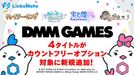 画像ギャラリー No.001のサムネイル画像 / DMM GAMESで配信中の「メメントモリ」を含む4タイトルを,LinksMateのカウントフリーオプション対象コンテンツに追加