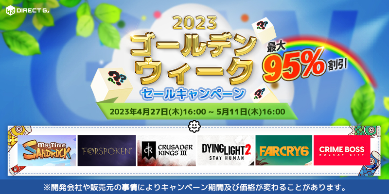 My Time at Sandrock」「FORSPOKEN」「ファークライ6」などが割引価格