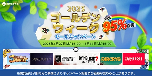 画像ギャラリー No.003のサムネイル画像 / 「My Time at Sandrock」「FORSPOKEN」「ファークライ6」などが割引価格に。PCゲームキー販売サービスDIRECT GAMESのGWセール開催