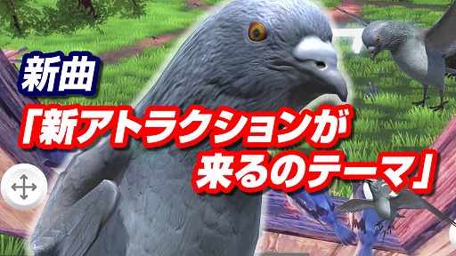 画像ギャラリー No.004のサムネイル画像 / 鳩のメタバース「ハトバース」,新アトラクションを近日中に実装