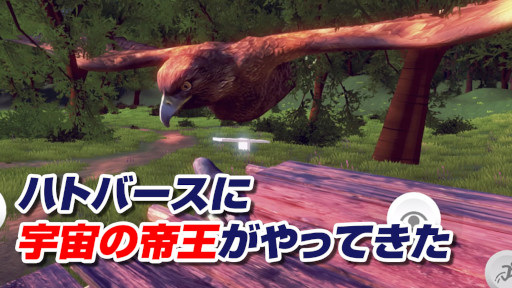 画像ギャラリー No.001のサムネイル画像 / 鳩のメタバース「ハトバース」,イベント“毎日8時10分に宇宙の帝王がやって来る”を開催