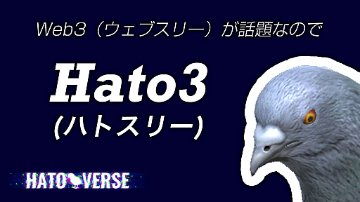 画像ギャラリー No.002のサムネイル画像 / 「ハトバース」がハトバース史に残る革新的アップデートを予定