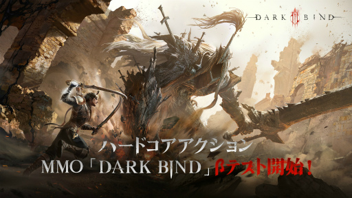 画像ギャラリー No.001のサムネイル画像 / スマホ向けMMOアクション「DarkBind」のAndroid版を対象とした第1回CBTがスタート