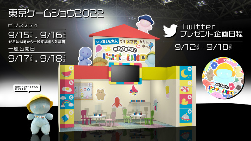 画像ギャラリー No.001のサムネイル画像 / Switch版「ドロボー幼稚園」の試遊ブースがTGS 2022に登場