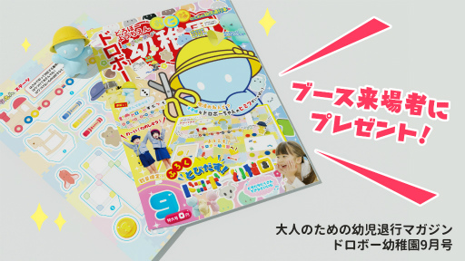 画像ギャラリー No.004のサムネイル画像 / Switch版「ドロボー幼稚園」の試遊ブースがTGS 2022に登場