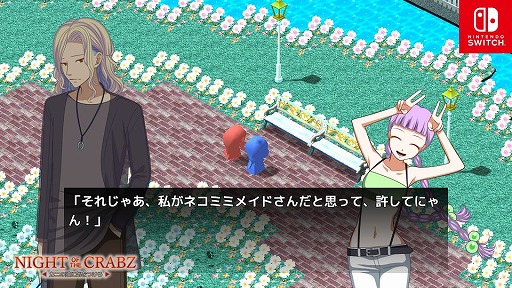 画像ギャラリー No.006のサムネイル画像 / Switch向けADV「Night of the Crabz 〜カニの頭に気をつけろ〜」,最新スクリーンショットを公開