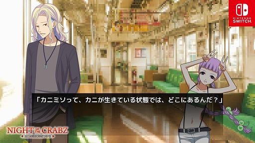 画像ギャラリー No.010のサムネイル画像 / Switch向けADV「Night of the Crabz 〜カニの頭に気をつけろ〜」,最新スクリーンショットを公開