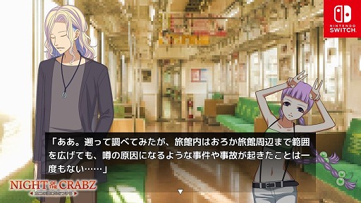 画像ギャラリー No.012のサムネイル画像 / Switch向けADV「Night of the Crabz 〜カニの頭に気をつけろ〜」,最新スクリーンショットを公開