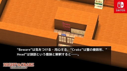 画像ギャラリー No.015のサムネイル画像 / Switch向けADV「Night of the Crabz 〜カニの頭に気をつけろ〜」,最新スクリーンショットを公開