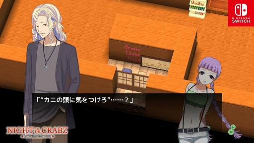 画像ギャラリー No.016のサムネイル画像 / Switch向けADV「Night of the Crabz 〜カニの頭に気をつけろ〜」,最新スクリーンショットを公開