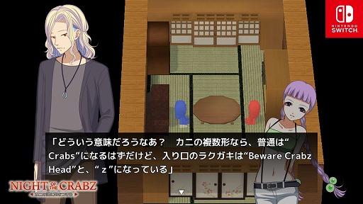画像ギャラリー No.017のサムネイル画像 / Switch向けADV「Night of the Crabz 〜カニの頭に気をつけろ〜」,最新スクリーンショットを公開