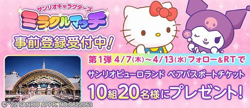 画像ギャラリー No.004のサムネイル画像 / チームアクション「サンリオキャラクターズ ミラクルマッチ」が6月中に配信へ。App StoreとGoogle Playで事前登録も受付中