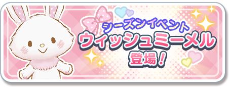 画像ギャラリー No.004のサムネイル画像 / 「サンリオキャラクターズ ミラクルマッチ」,100万ダウンロード突破。“ウィッシュミーメル”が登場するイベントも開催に