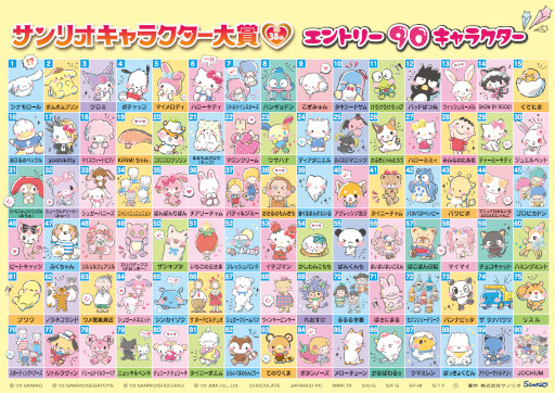 画像ギャラリー No.017のサムネイル画像 / シナモロールの4連覇なるか? 今年の「サンリオキャラクター大賞」投票受付を開始。“30秒チャレンジ!DokiDokiゲーム”公開中