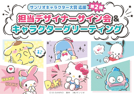 画像ギャラリー No.019のサムネイル画像 / シナモロールの4連覇なるか? 今年の「サンリオキャラクター大賞」投票受付を開始。“30秒チャレンジ!DokiDokiゲーム”公開中