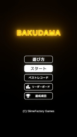 ���������꡼ No.003�Υ���ͥ������ / ���ޥ۸�����������󥲡����BAKUDAMA�פ��ۿ�����