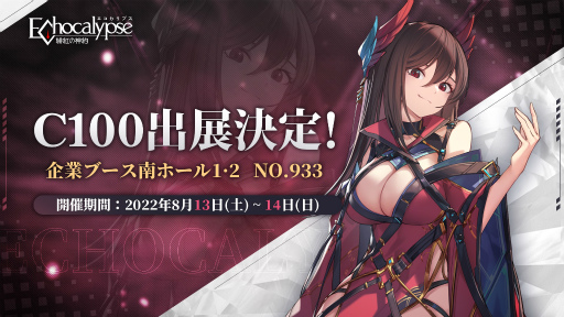 ꡼ No.003 | Echocalypse -Ȥο-ץߥåޡå100˽Ÿ