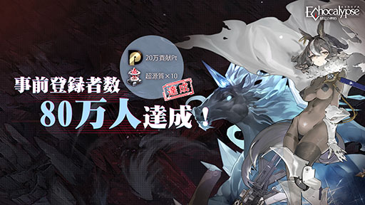 ꡼ No.006 | Echocalypse -Ȥο-פΥ꡼1020˷ꡣϿԿ80ͤˡɸɲä