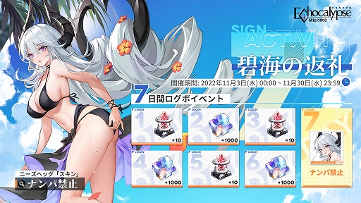 画像ギャラリー No.003のサムネイル画像 / 「Echocalypse -緋紅の神約-」リリース1か月記念感謝祭,11月25日放送決定。100万DL達成記念で豪華報酬を配布