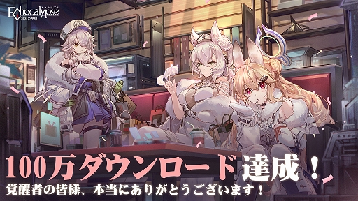 画像ギャラリー No.004のサムネイル画像 / 「Echocalypse -緋紅の神約-」リリース1か月記念感謝祭,11月25日放送決定。100万DL達成記念で豪華報酬を配布