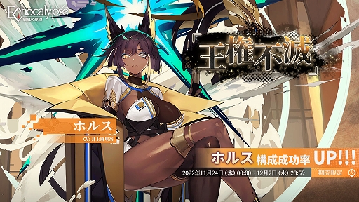 画像ギャラリー No.006のサムネイル画像 / 「Echocalypse -緋紅の神約-」リリース1か月記念感謝祭,11月25日放送決定。100万DL達成記念で豪華報酬を配布