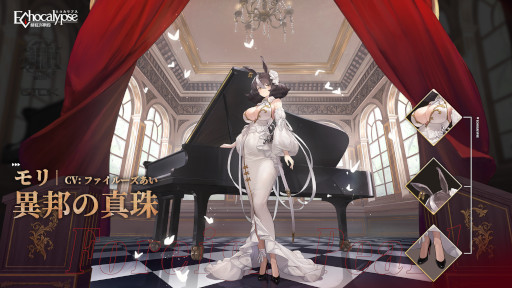 画像ギャラリー No.003のサムネイル画像 / 「Echocalypse -緋紅の神約-」新SSR進化体“モリ”が登場するガチャ“雪山捜索”を開催