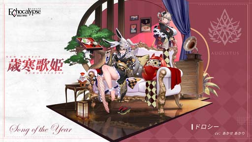 ꡼ No.006 | EchocalypseסSSRʲΡ֥ɥ׳ΨUPȥ饤ȥơɤ1222鳫