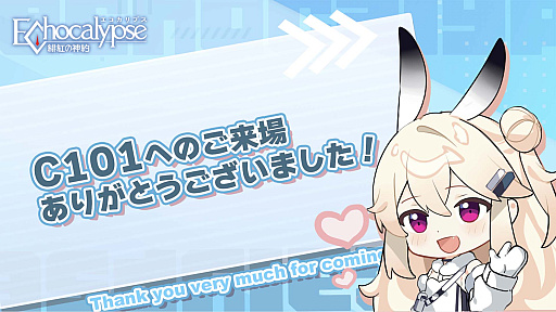 画像ギャラリー No.001のサムネイル画像 / 「Echocalypse -緋紅の神約-」,コミックマーケットの振り返りを発表