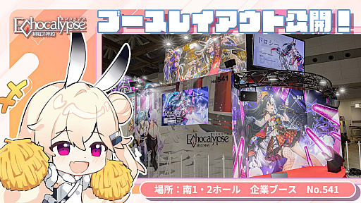 画像ギャラリー No.006のサムネイル画像 / 「Echocalypse -緋紅の神約-」,コミックマーケットの振り返りを発表