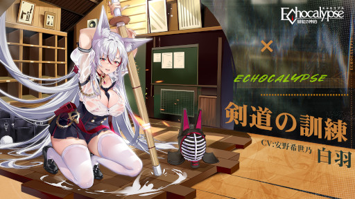 ꡼ No.003 | Echocalypse -Ȥο-סݡȲSSRʲΡ򱩡ɤо졣ơޥ٥ȡȰ।դηʿɤ򳫺