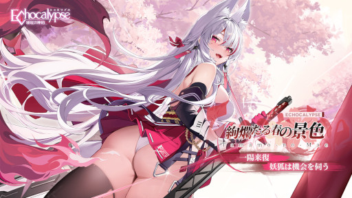 ꡼ No.005 | Echocalypse -Ȥο-סݡȲSSRʲΡ򱩡ɤо졣ơޥ٥ȡȰ।դηʿɤ򳫺