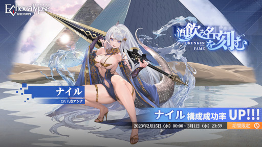 画像ギャラリー No.001のサムネイル画像 / 「Echocalypse -緋紅の神約-」,強力アタッカーSSR進化体“ナイル”が登場