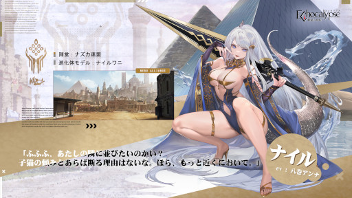 画像ギャラリー No.002のサムネイル画像 / 「Echocalypse -緋紅の神約-」,強力アタッカーSSR進化体“ナイル”が登場