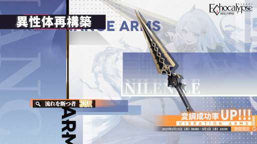 画像ギャラリー No.004のサムネイル画像 / 「Echocalypse -緋紅の神約-」,強力アタッカーSSR進化体“ナイル”が登場