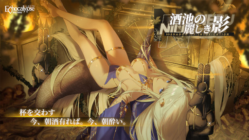 画像ギャラリー No.005のサムネイル画像 / 「Echocalypse -緋紅の神約-」,強力アタッカーSSR進化体“ナイル”が登場