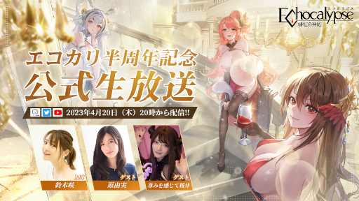 ���������꡼ No.001�Υ���ͥ������ / ��Echocalypse  -��Ȥο���-�ץϡ��ե��˥С����꡼��ǰ��������4��20��20�����»ܡ�Ⱦ��ǯ�����֤�Ⱥǿ������ȯɽ��ͽ��