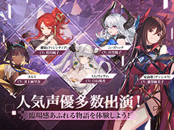 Echocalypse -緋紅の神約-