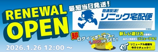 画像ギャラリー No.001のサムネイル画像 / 「セガUFOキャッチャーオンライン」がリニューアル。「ソニック宅配便」は獲得した景品が，これまでよりも早く手元に届く！