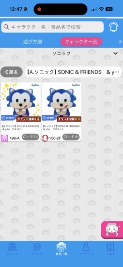 画像ギャラリー No.005のサムネイル画像 / 「セガUFOキャッチャーオンライン」がリニューアル。「ソニック宅配便」は獲得した景品が，これまでよりも早く手元に届く！