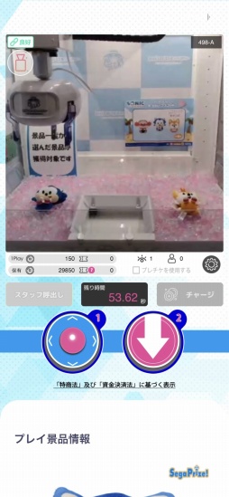 画像ギャラリー No.006のサムネイル画像 / 「セガUFOキャッチャーオンライン」がリニューアル。「ソニック宅配便」は獲得した景品が，これまでよりも早く手元に届く！