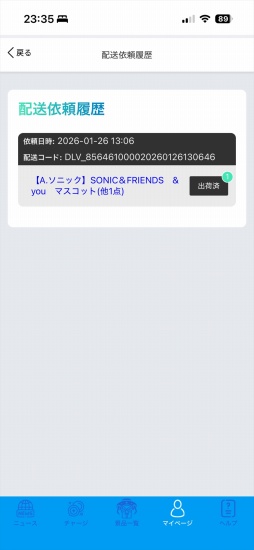 画像ギャラリー No.012のサムネイル画像 / 「セガUFOキャッチャーオンライン」がリニューアル。「ソニック宅配便」は獲得した景品が，これまでよりも早く手元に届く！