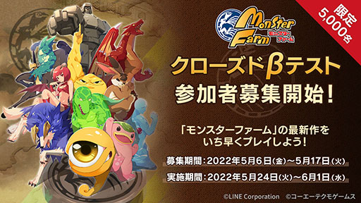 画像ギャラリー No.001のサムネイル画像 / 「LINE:モンスターファーム」,iOSとAndroid端末を対象とするクローズドβテストが5月24日に開始へ。参加申し込みを受付中
