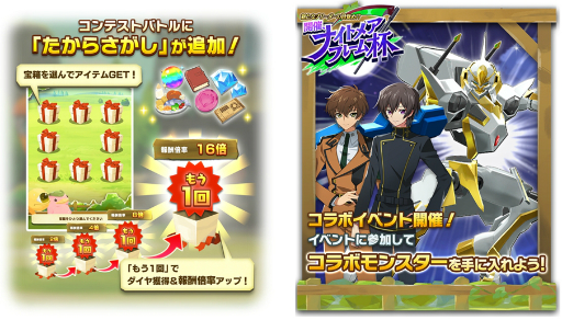 画像ギャラリー No.003のサムネイル画像 / 「LINE:モンスターファーム」,アニメ「コードギアス 反逆のルルーシュ」とのコラボがスタート。ガウェイン,紅蓮可翔式がモンスターとして登場